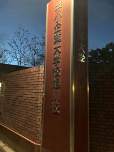 認定支援機関となる為、中小企業大学校にて中小企業経営改善計画策定支援研修(実践研修)に参加！