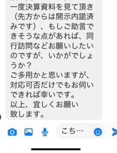 ご依頼、急増！ 1か月で3件目！ 財務相談が増えている！