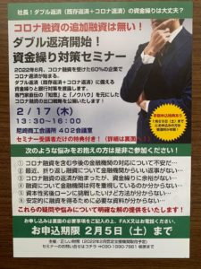2/17(木)に尼崎商工会議所にてセミナー講師を務める！