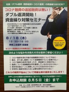 堺商工会議所にてセミナー開催！