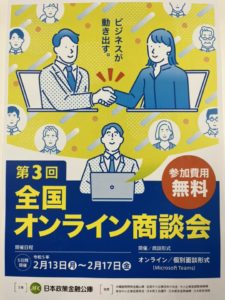 意外と細やか！政策金融公庫
