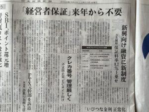 「経営者保証」不要❗️