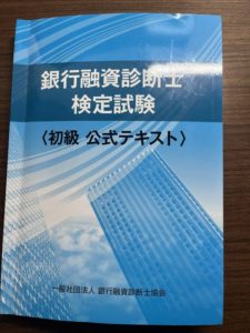 銀行融資を受けている経営者様必読です！