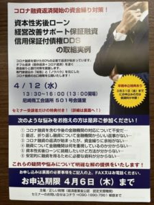 4/12(水)に尼崎商工会議所にてセミナー開催します