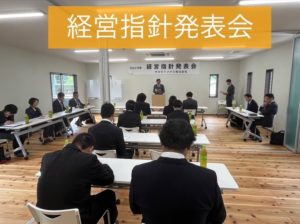 サカモトメタル様の経営指針発表会に参加させて頂きました
