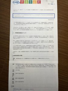 求償権消滅保証が出ました。