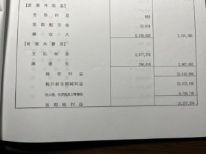 利益が出てるだけで、良い会社かどうかは判らない！