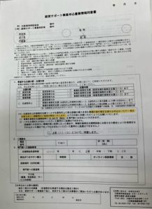 外注システム！