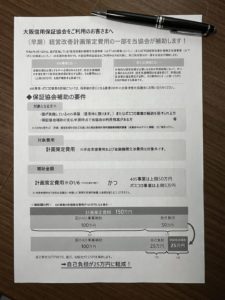 活性化協議会からの情報で知った。
