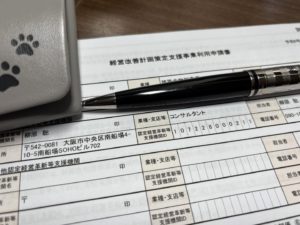 今年最後、6社目の申請