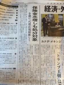 損保会社の損保代理店への事務対応が日増しに厳しくなっているのはこれが理由か！