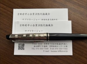 京都の企業支援、手厚い！