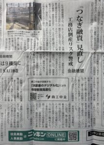 建設会社に更なる苦境