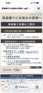 イラン戦争で資金繰り改善ご依頼が急増!